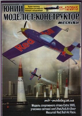 №8632 - Extra 300S (ЮМК 2015-11-12 ) из бумаги