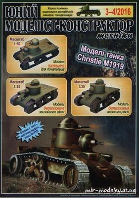 №8635 - Кристи М1919 (ЮМК 3-4 2016) из бумаги