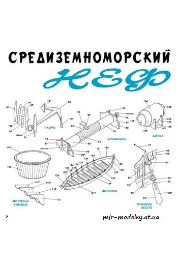 №3020 - Неф [Левша 12/2008] из бумаги