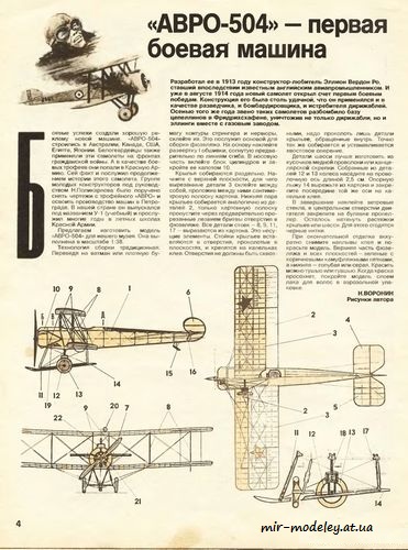 №8598 - Avro-504 [Левша 1993-04] из бумаги