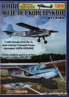 №8637 - Як-12 (ЮМК 2016-07) из бумаги — развертка из бумаги