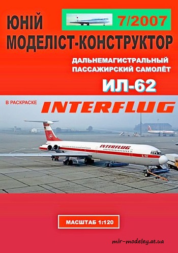 №8621 - Ил-62 Interflug (Векторный перекрас ЮМК 7/2007) из бумаги