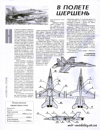 №8605 - FA-18 Hornet [Левша 1995-08] из бумаги