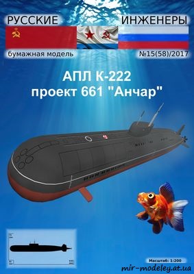 №8703 - ПЛАРК К-222 проекта 661
