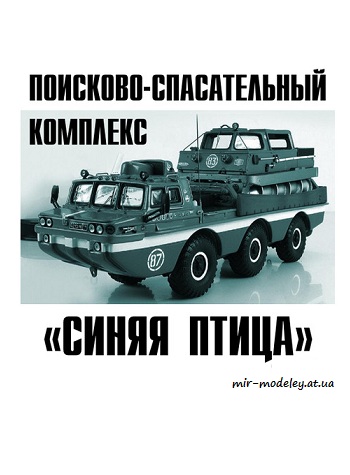 №8691 - Поисково-спасательный комплекс