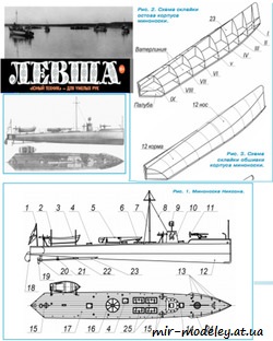 №8742 - Миноноска Никсона / Колёсный буксир с резиномотором (Левша 04/2020) из бумаги