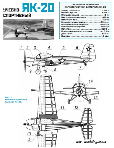 №8743 - Як-20 (Левша 5/2020) из бумаги