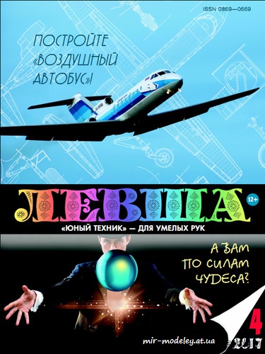 №8689 - Як-40 (Левша 4/2017) из бумаги