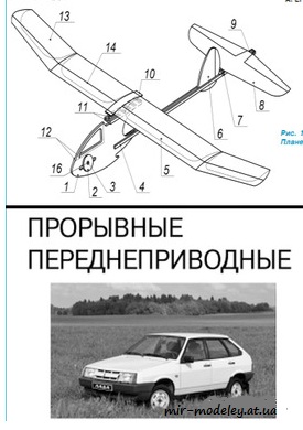 №8744 - ВАЗ-2108, ВАЗ-2109 / Планер (Левша 6/2020) из бумаги — развертка из бумаги