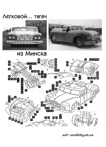 №8695 - МАЗ-541 (Левша 10/2017) из бумаги