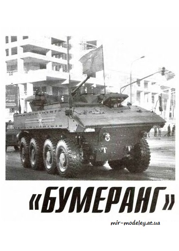 №8679 - Бумеранг 