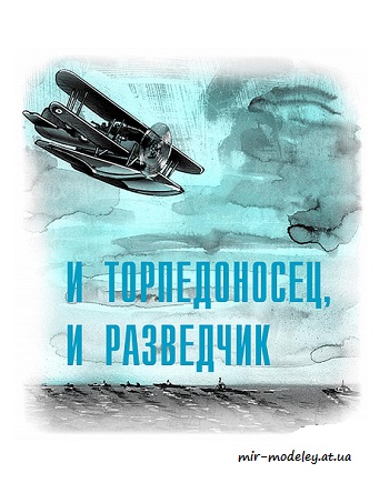 №8693 - Fairey Swordfish, Fiat Tipo / Суордфиш Мк I, Фиат Типо (Левша 08/2017) из бумаги