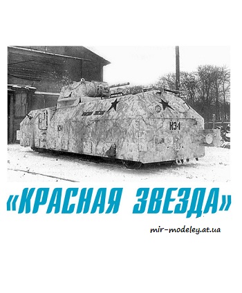 №8681 - Бронеавтомотриса