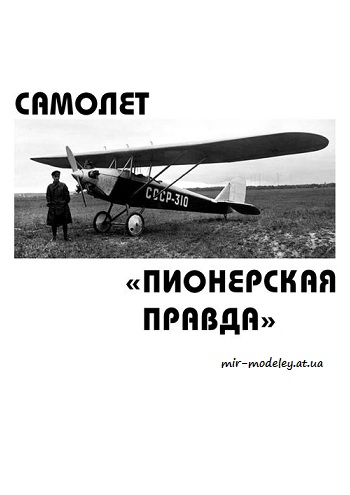 №8738 - Самолет 