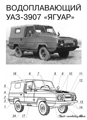 №3917 - Легкий автомобиль амфибия УАЗ-3907 Ягуар (Левша 03-2018) из бумаги