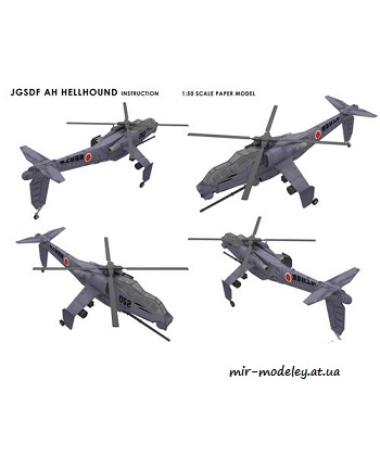 №1916 - JGSDF AH Hellhound (Peri Paperhobby) из бумаги