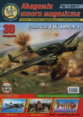 №8798 - Focke-Wulf FW-189A-1 (АЮМ 1/2017) из бумаги