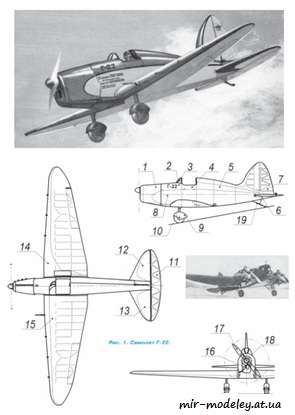 №8748 - Спортивный самолёт Г-22 (Левша 10/2020) из бумаги
