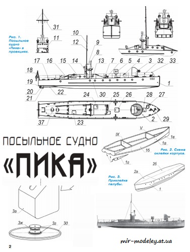 №8749 - Посыльное судно «Пика» (Левша 11/2020) из бумаги