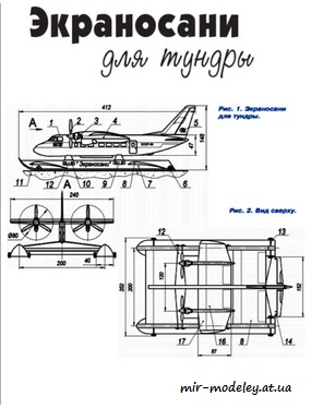 №8759 - Экраносани для тундры (Левша 02/2021) из бумаги