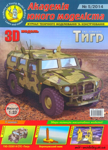 №2356 - ГАЗ-233014 СТС