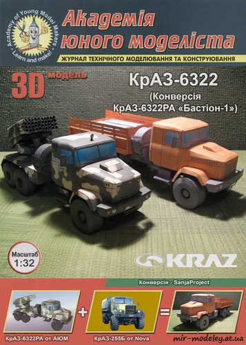 №4482 - КрАЗ-6322 бортовой (Конверсия АЮМ 4-5/2015) из бумаги
