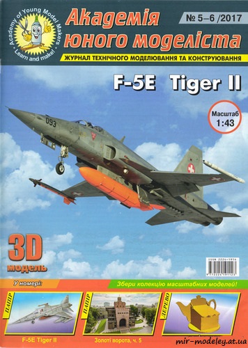 №8804 - Northrop F-5E Tiger II (АЮМ 05-06/2017) из бумаги