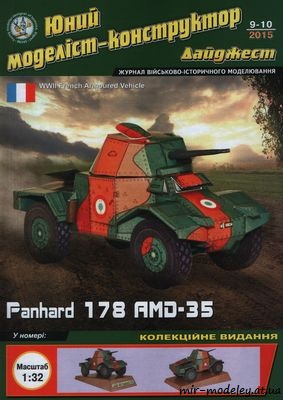 №8820 - Panhard 178 AMD-35 (ЮМКД 2015-09-10 ) из бумаги