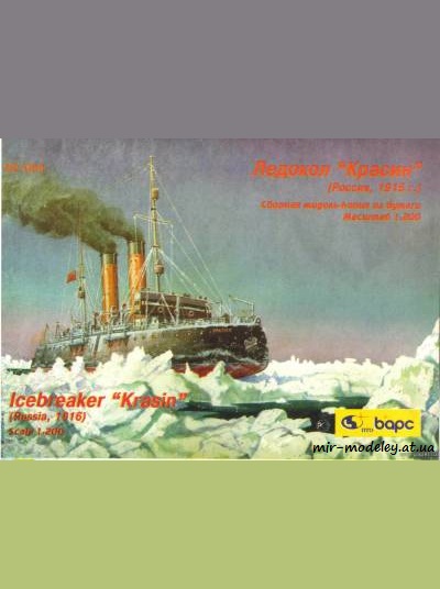 №4958 - Ледокол «Красин» (Барс) из бумаги — развертка из бумаги