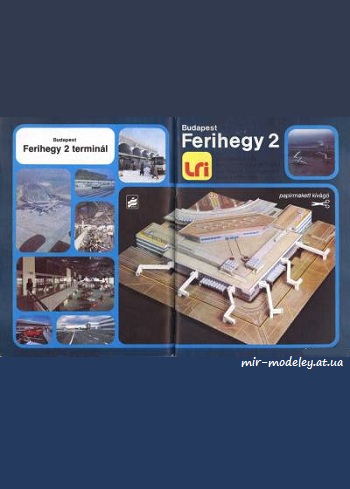 №4930 - Budapest Ferihegy / Аэропорт Будапешта (Papir-Plaszt Makett) из бумаги
