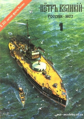 №4958 - Броненосец «Петр Великий» [Барс] из бумаги — развертка из бумаги