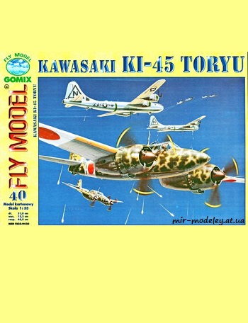 №8837 - Kawasaki Ki-45 Toryu (2е издание) (Fly Model 040) из бумаги