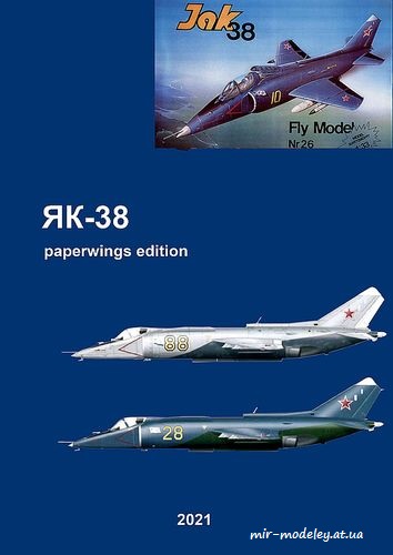 №8833 - Як-38 / Jak-38 (Перекрас Fly Model 026) из бумаги
