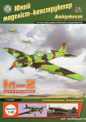 №8826 - Ил-2 (Юный моделист-конструктор дайджест 2016-07-08) из бумаги