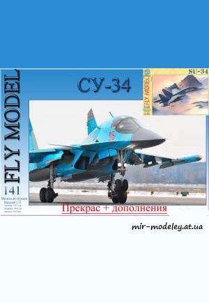 №8858 - Су-34S Российских и Украинских ВВС (Перекрас Fly Model 141) из бумаги