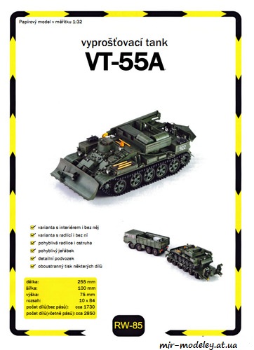 №8968 - Tank VT-55A (Ripper Works 085) из бумаги