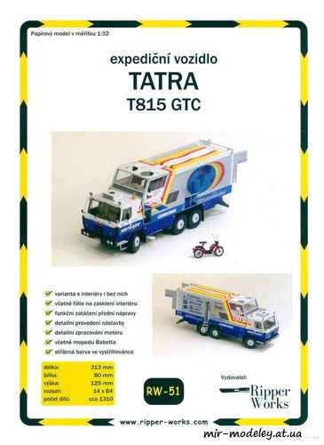 №8955 - Tatra T815 GTC (Ripper Works 51) из бумаги