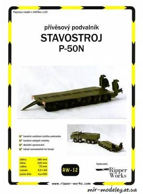 №8926 - Stavostroj P-50N (Ripper Works 012) из бумаги