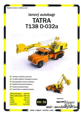 №8961 - Tatra T138 D-032a (Ripper Works 058) из бумаги