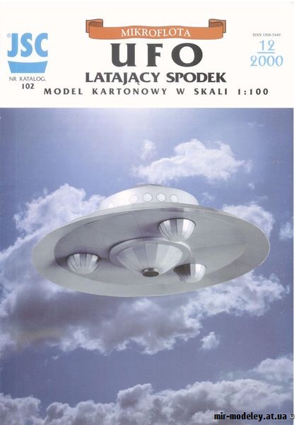 №9107 - UFO (JSC 102) из бумаги