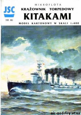 №9050 - Kitakami (JSC 046) из бумаги