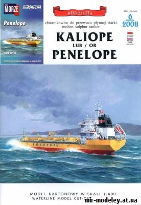 №9104 - Siarkowiec Kaliope lub Penelope (Nasze Morze, JSC) из бумаги