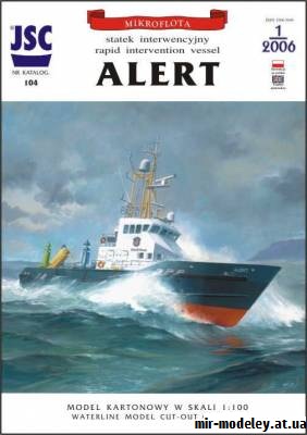 №9108 - Alert (JSC 104) из бумаги