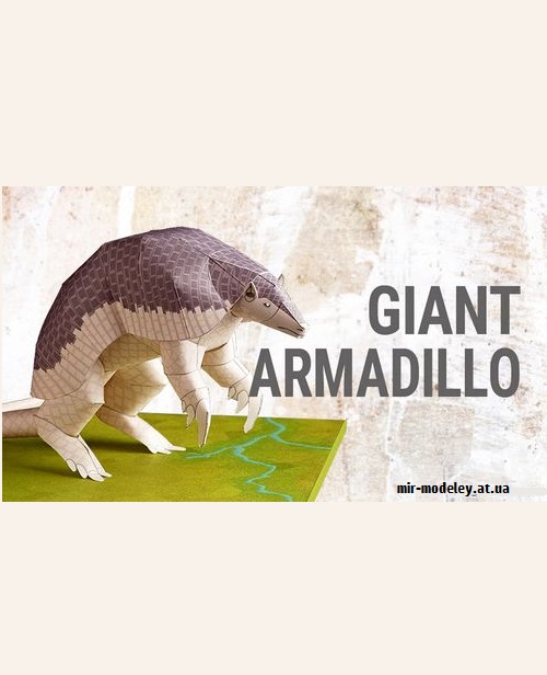 №9193 - Giant Armadillo (YAMAHA MOTOR) из бумаги