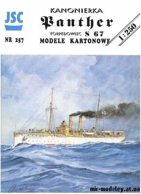№9128 - Panther, S67 (JSC 257) из бумаги
