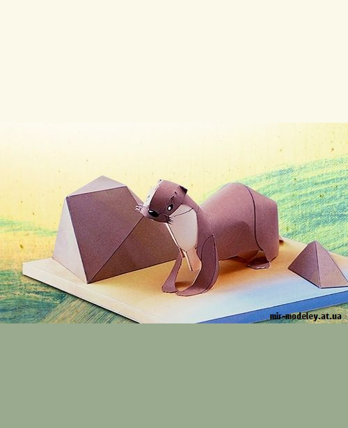 №9201 - Japanese River Otter (YAMAHA MOTOR) из бумаги