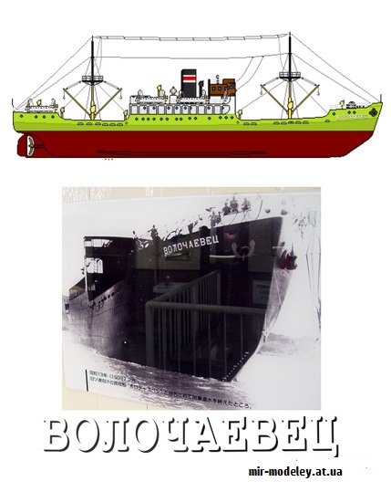 №9276 - Ледокол «Волочаевец» (Перекрас модели от K.Kiyonaga / Canon) из бумаги