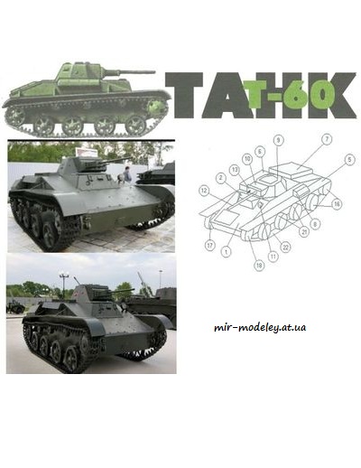 №989 - T-60 [Левша 10/2004] из бумаги