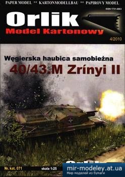 №915 - Zrinyi II [Orlik 071] из бумаги