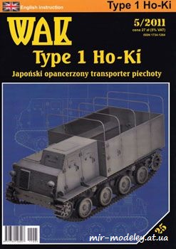 №937 - Гусеничный транспортер Type 1 Ho-Ki (WAK 5/2011) из бумаги